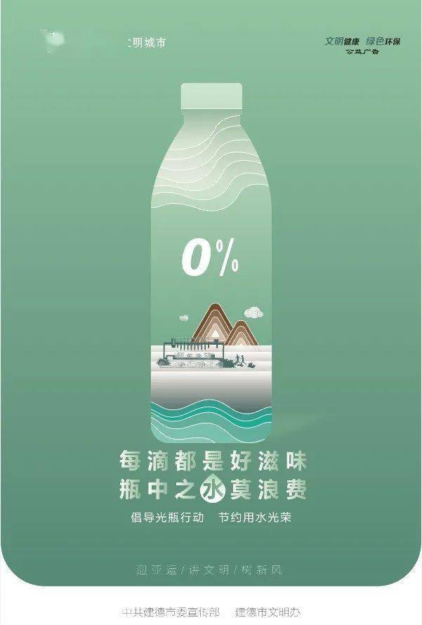 关于“倡导光瓶行动，杜绝用水浪费”的倡议书